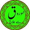 Surah Kaaf Se Ilaaj
