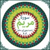 Surah Maryam With Mp3