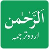 Surah Rahman