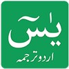 Surah Yasin Urdu