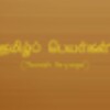 Tamil Baby Names