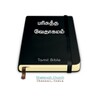 Tamil Bible