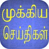 Tamil Flash News