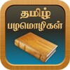 Tamil Proverbs