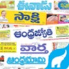 Telugu News Papers