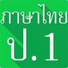 Thai Language Grade 1