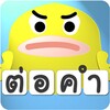 Thaiword