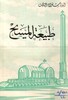 The Nature Of Christ Arabic