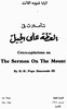 The Sermon On The Mount Arabic