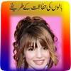 Tips For Hair Care In Urdu