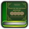 Tonggi Va Kechki Duolar