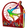 Toyor_aljanah