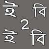 Unicode - Bijoy Converter