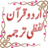 Urdu Quran (Word To Word)