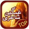 Urdu Sad Shayari