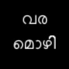 Varamozhi Transliteration