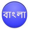 View In Bengali