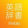 Weblio英和・和英