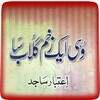 Wohi Ek Zakhm Gulab Sa By Aitbar Sajid