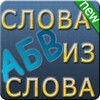WordsRacing