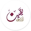 Yaqeen