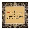 Yasin Tebareke Amme
