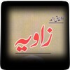 Zavia - Part 1 By Ashfaq Ahmad