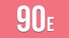 Вспомни 90-е