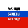 Дром ПДД