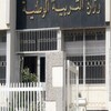 أخبار وزارة التربية و التعليم الجزائرية