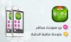 استرجع الوتس