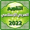 التقويم العربي الإسلامي 2016