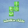 العب كلمات متقاطعة