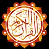 القرآن - Quran