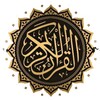 القران الكريم The Holy Quran