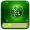 المصحف كاملا مع التلاوة