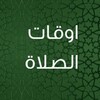 تطبيق كراش : للمسبيحة و مواقيت ادان الصلاة