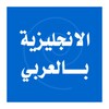 تعليم اللغه الانجليزية