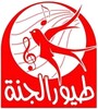 جميع أغاني طيور الجنة