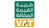حساب ضريبة القيمة المضافة