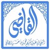 خطب الشيخ محمد القاضي1443-2