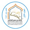 خطب الشيخ محمد بن حسن القاضي لعام 1441الجزء الأول