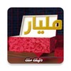 دليلك ملك Dlilek Mlak