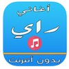 راي 2017