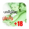 رسائل حب 2016