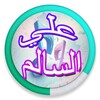 علي السالم