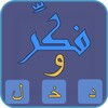 فكِّر و دخِّل
