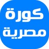 كورة مصرية - الدوري المصري