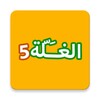 مسابقة الغلة