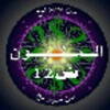 من سيربح المليون12